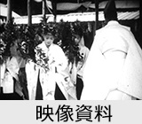 映画フィルム『大嘗祭悠紀主基斎田』