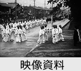 映画フィルム『大嘗祭悠紀主基斎田』